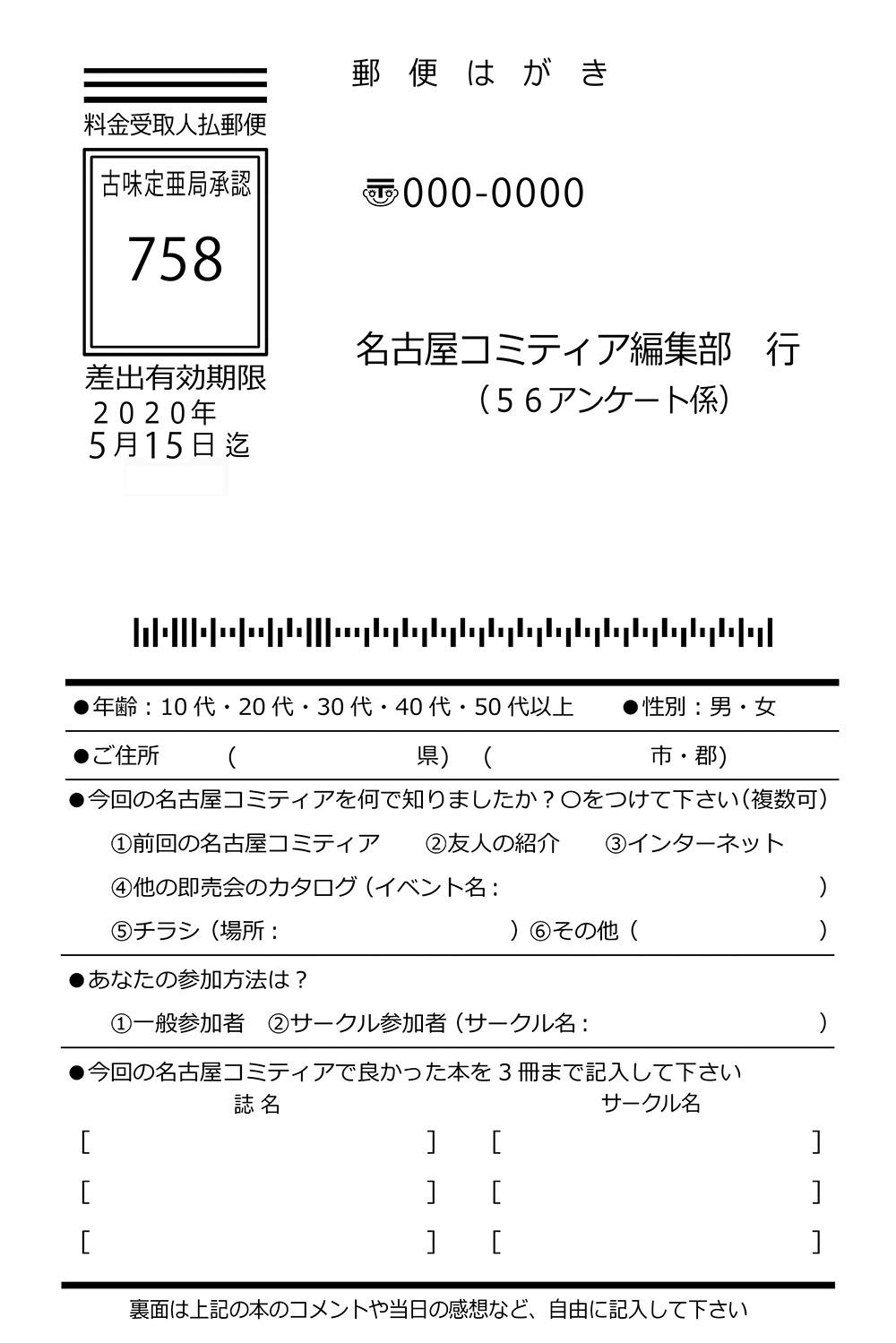 エア名古屋コミティア56企画 名古屋コミティア